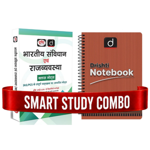 DRISHTI IAS Bharatiya Samvidhan Evam Rajvyavastha Class Notes with UPSC Answer writing sheet Combo Pack, Hindi Medium, for UPSC IAS & State PCS Exams – Hindi Medium