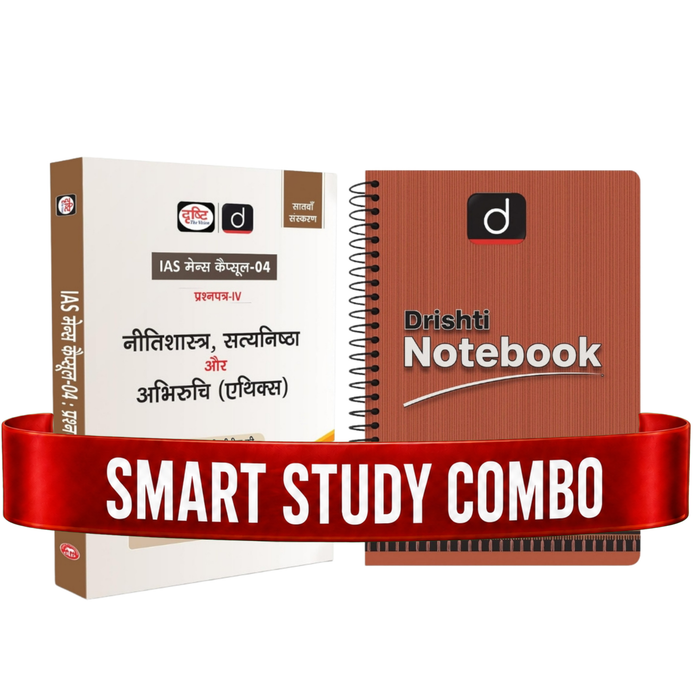 DRISHTI IAS Mains Capsule-04 Prashnapatra-IV Nitishastra, Satyanishtha evam Abhiruchi (Ethics) with UPSC Answer writing sheet Combo Pack, Hindi UPSC Civil Services Mains Exam Preparation – Hindi Medium