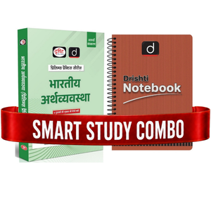 DRISHTI IAS Bhartiya Arthvyavastha Prelims Practice Series with UPSC Answer writing sheet Combo Pack, Hindi Medium, 8th Edition, 1415+ Practice UPSC, State PCS, CDS, NDA, CAPF, UGC-NET – Hindi Medium