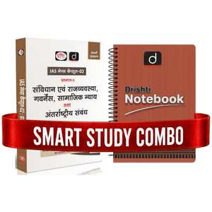 DRISHTI IAS Mains Capsule-02 Paper-II Samvidhan Evam Rajvyavastha, Governance, Samajik Nyay & Antarrashtriya Sambandh with UPSC Answer writing sheet Medium, 7th Edition, UPSC CSE Mains Exam – Hindi Medium