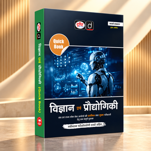 DRISHTI IAS Quick Book Vigyan Evam Prodyogiki, Hindi Medium, 7th Edition, UPSC, State PSC & Civil Services Preliminary and Main Examination Book – Hindi Medium