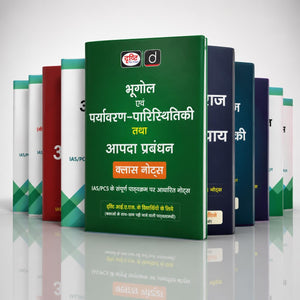DRISHTI IAS UPSC Class Notes Combo, Set of 10 Books, Hindi Medium, IAS/PCS – Hindi Medium
